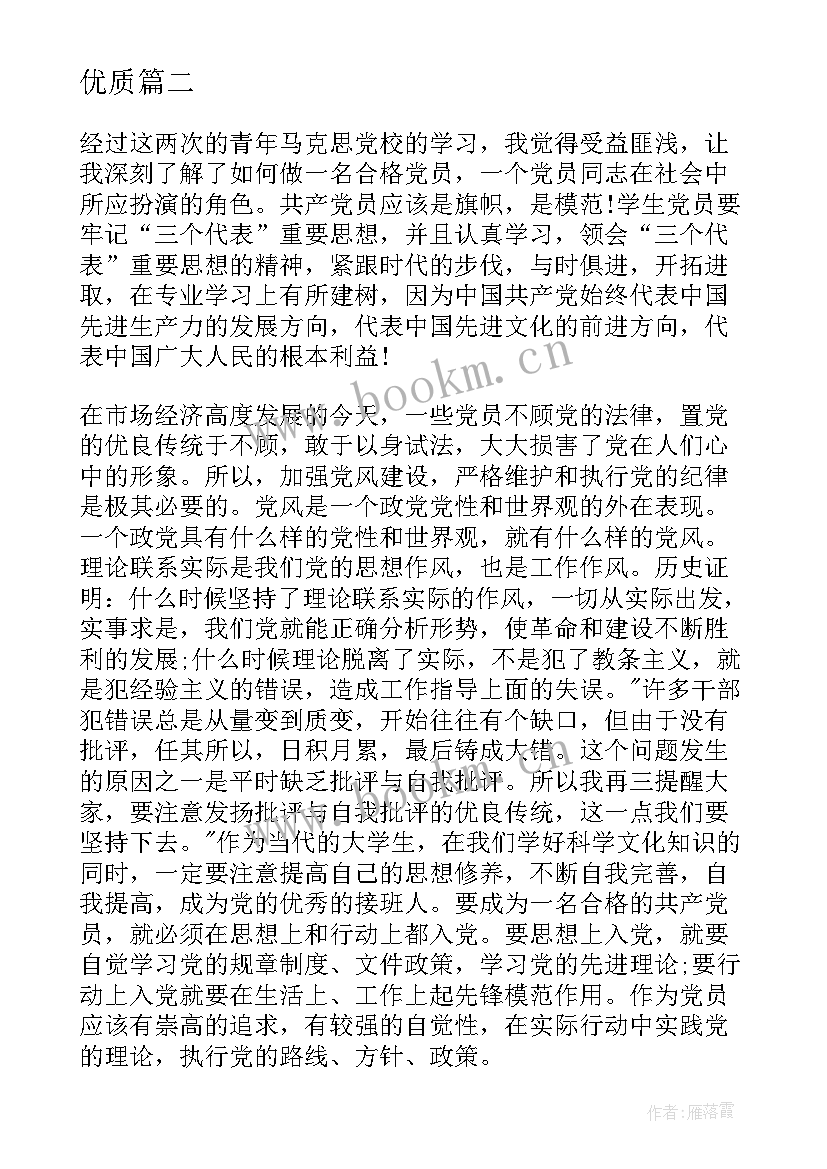 最新入党预备党员思想汇报 预备党员入党思想汇报(汇总5篇)