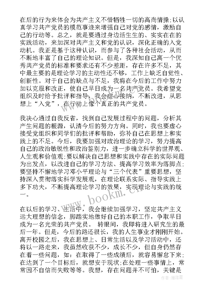 最新入党预备党员思想汇报 预备党员入党思想汇报(汇总5篇)