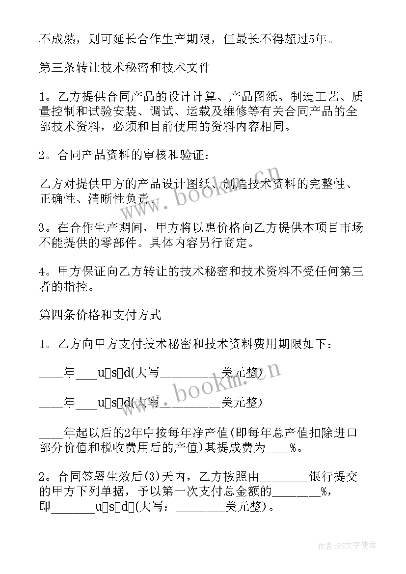 2023年商业买卖合同 商业合作合同(优秀7篇)