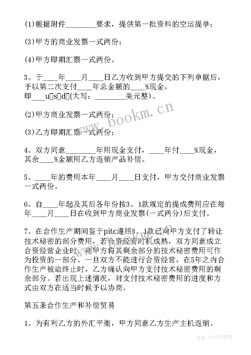 2023年商业买卖合同 商业合作合同(优秀7篇)