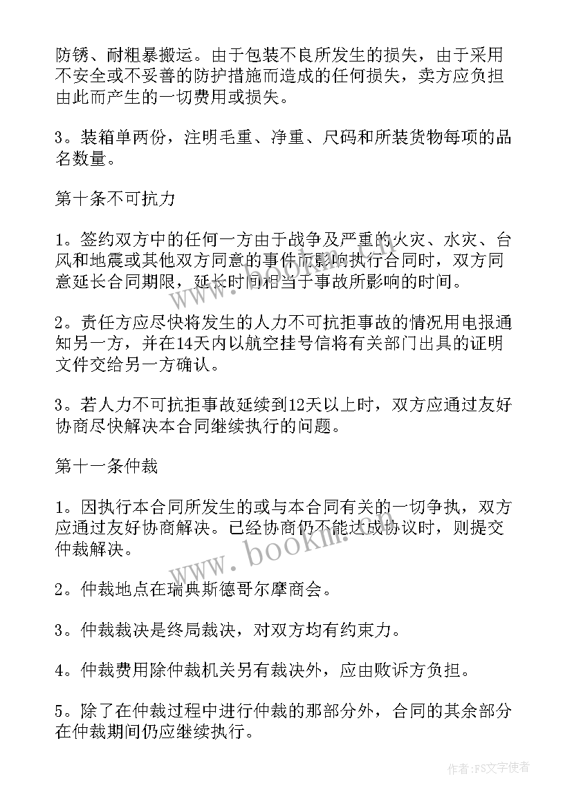 2023年商业买卖合同 商业合作合同(优秀7篇)