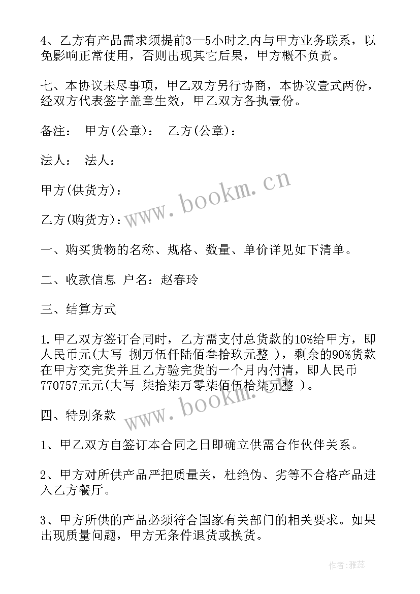 2023年酒水饮料购销合同(优秀6篇)