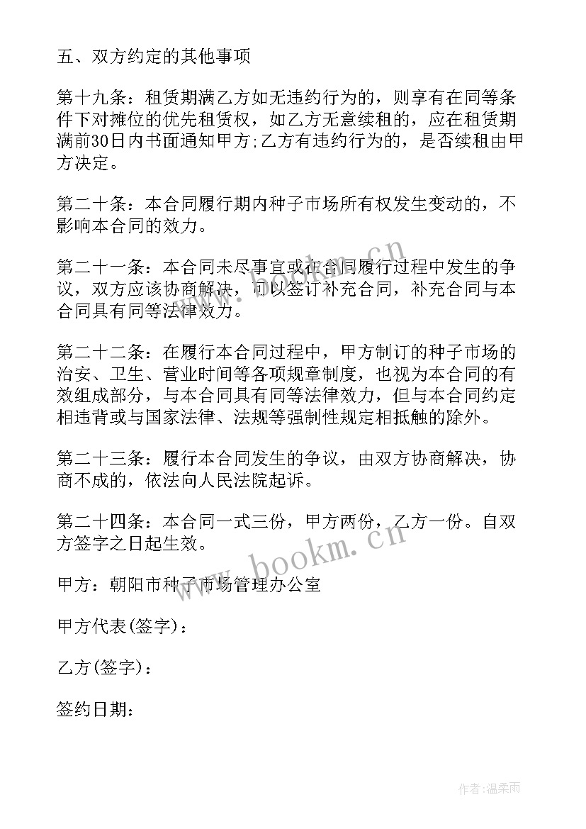 最新批发猪肉给零售商合同 农贸市场摊位租赁合同(实用8篇)