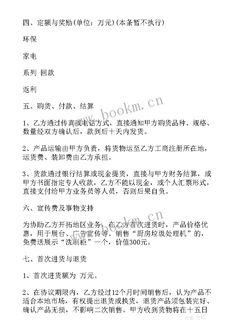 2023年家电异业合作合同(优质9篇)