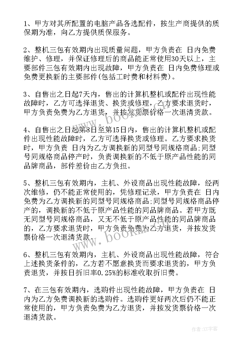 2023年设备维修维护合同 电脑维护合同(实用6篇)