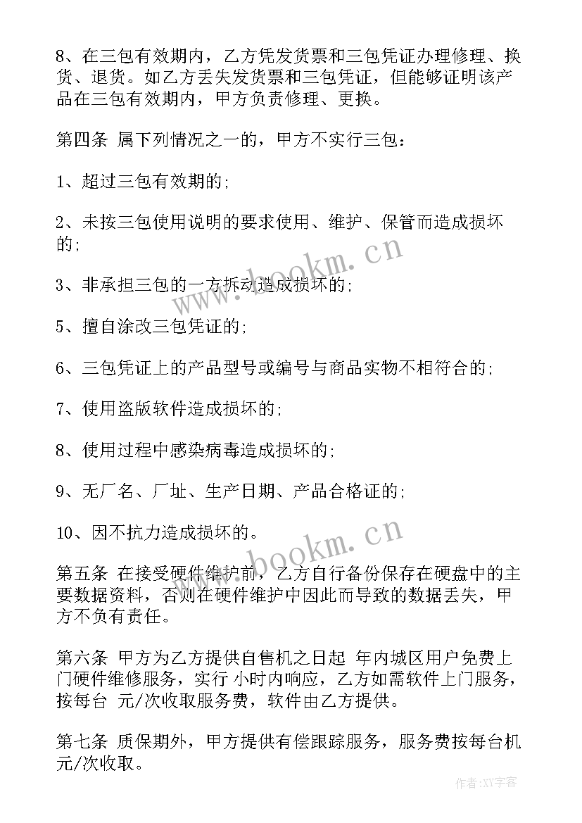 2023年设备维修维护合同 电脑维护合同(实用6篇)