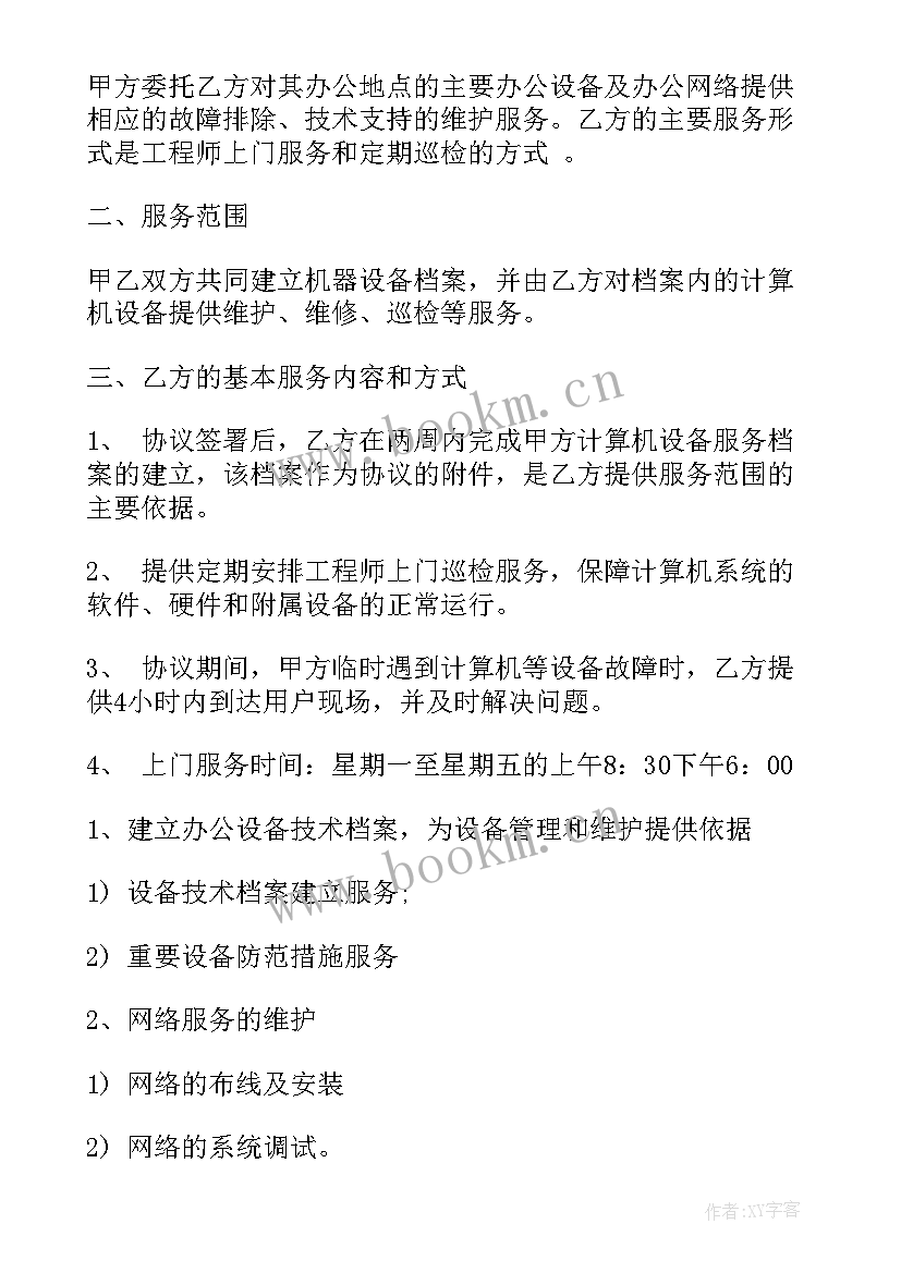 2023年设备维修维护合同 电脑维护合同(实用6篇)