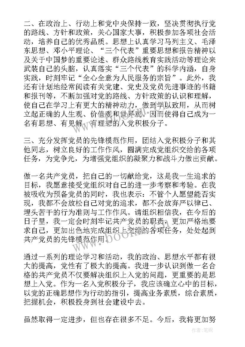 2023年农村简单入党思想汇报不一样的内容(实用8篇)