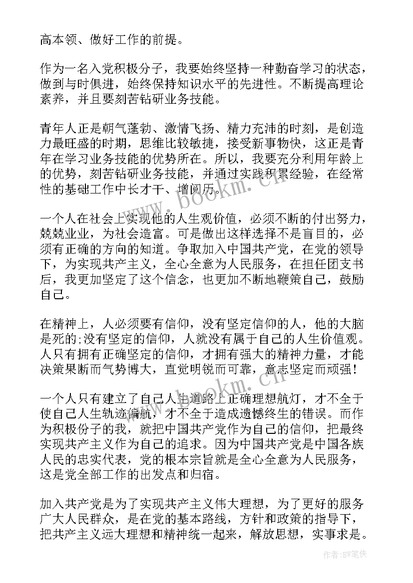 最新农村入党思想报告入党申请书思想汇报(汇总6篇)