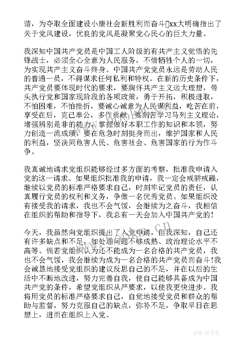 2023年入党对象的思想汇报(精选6篇)