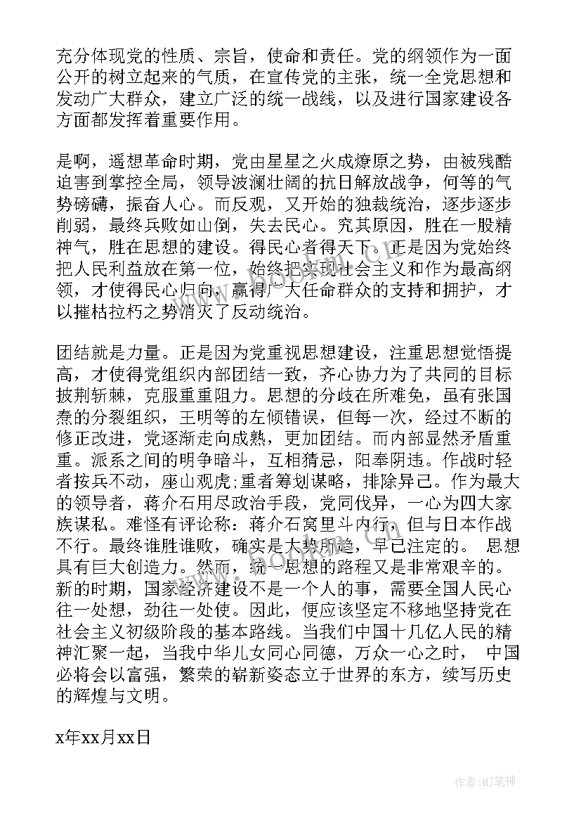 银行信贷员工思想汇报(通用6篇)