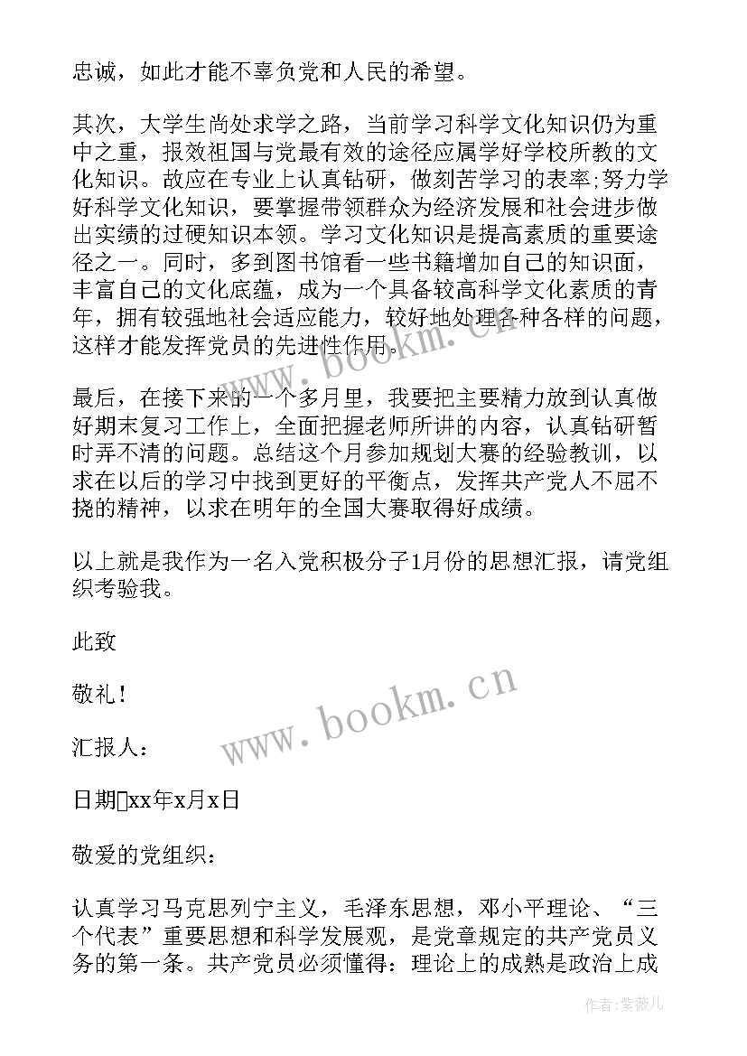 2023年预备党员需要交几篇思想汇报 预备党员思想汇报(汇总7篇)