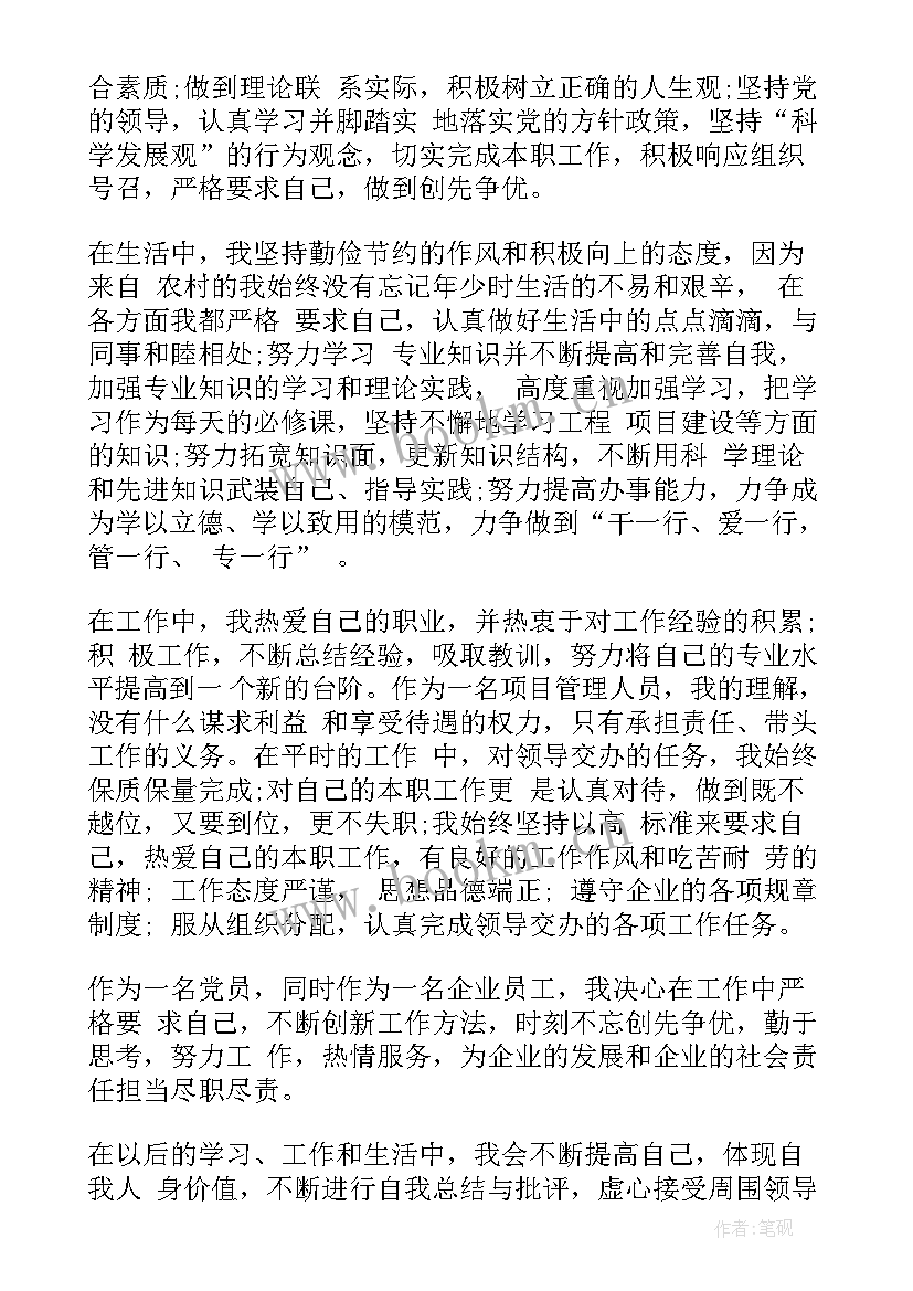 最新员工思想上 员工党员思想汇报(大全9篇)