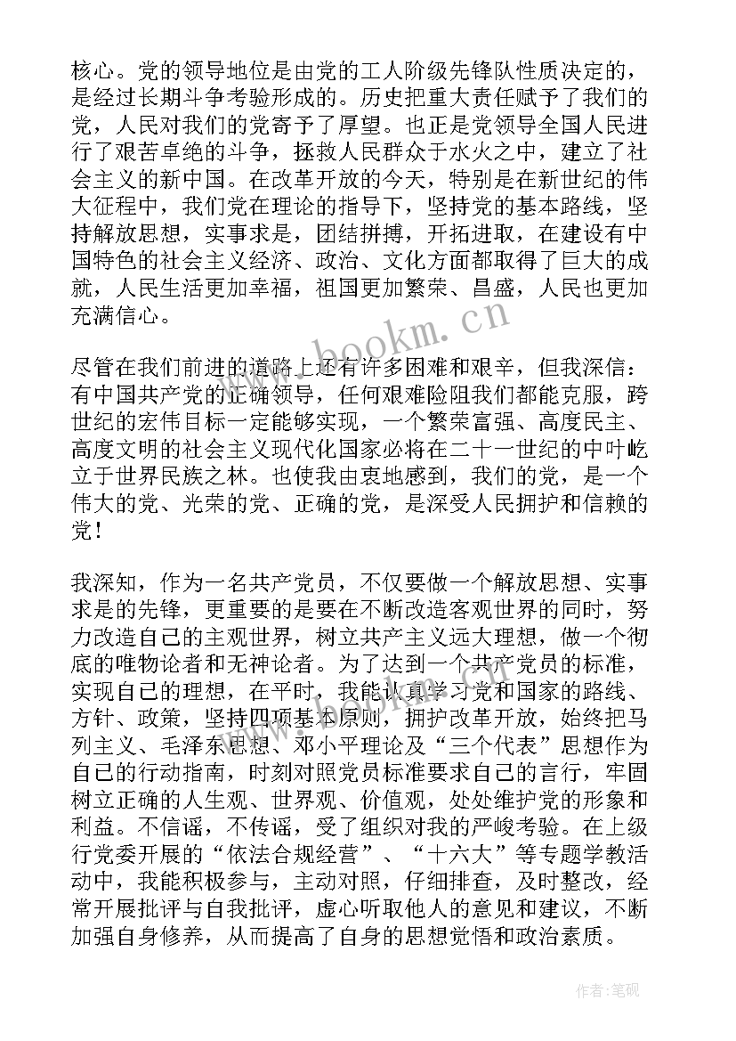 最新员工思想上 员工党员思想汇报(大全9篇)