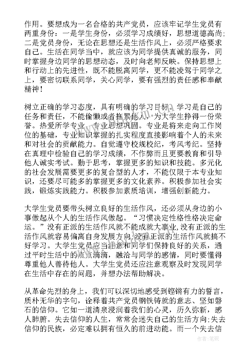 2023年党校思想汇报(模板6篇)