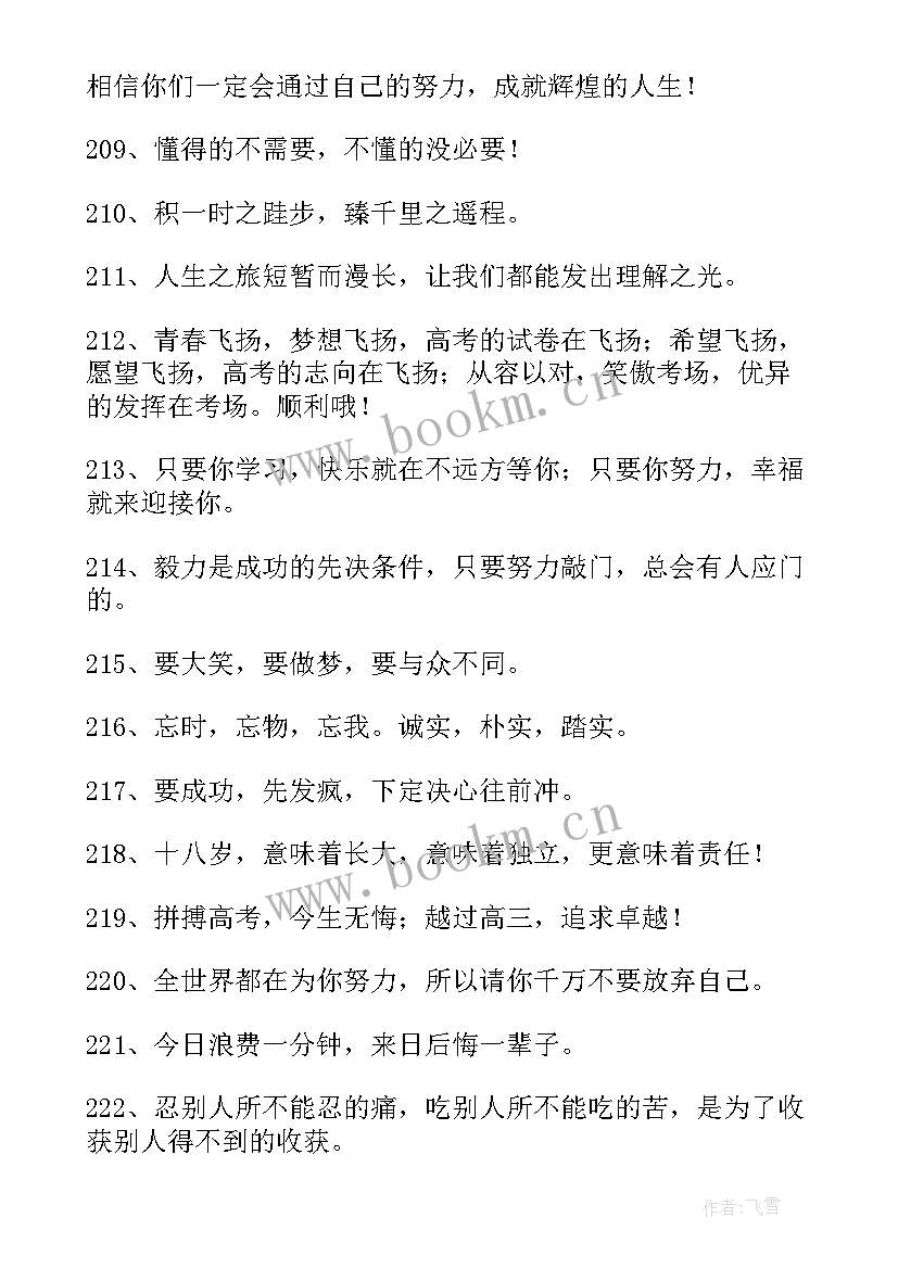 最新月思想汇报 励志的文案(精选9篇)