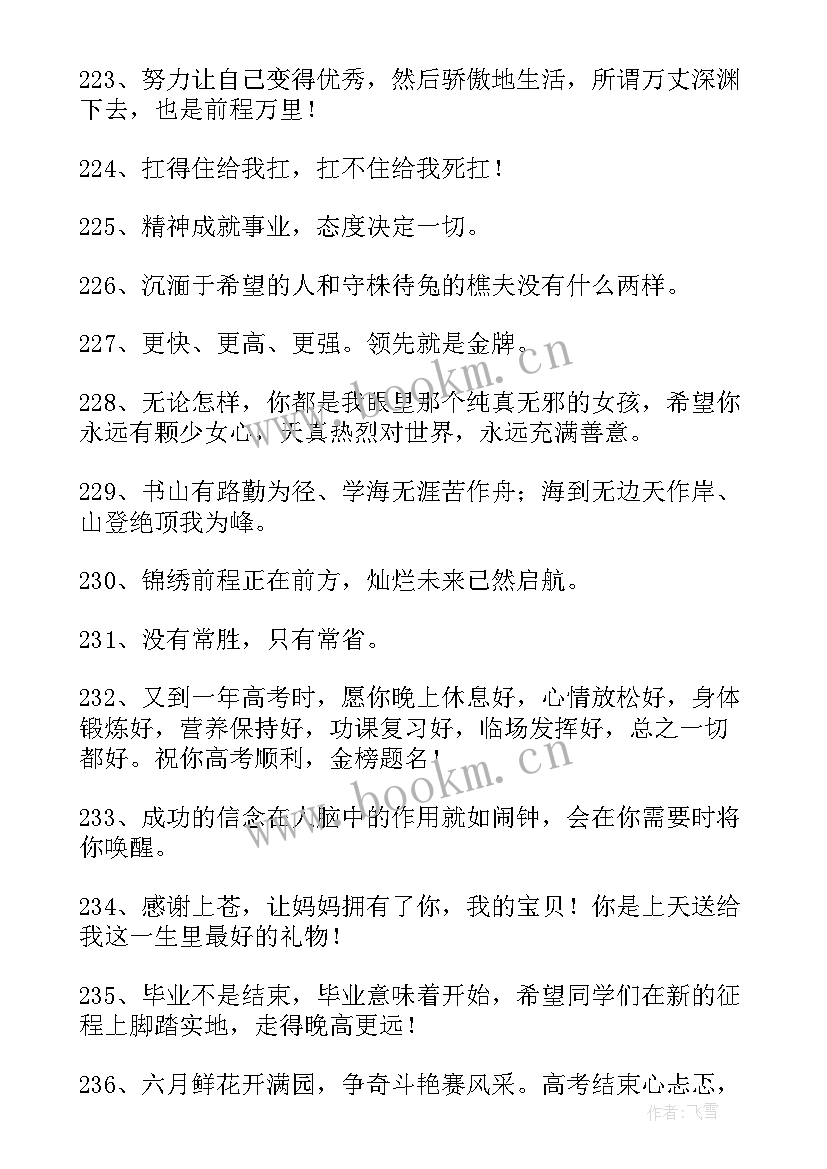 最新月思想汇报 励志的文案(精选9篇)