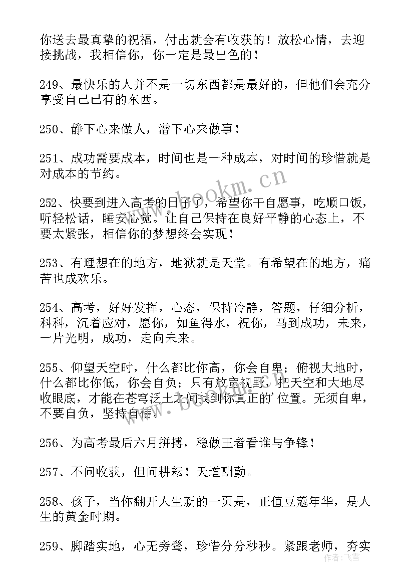 最新月思想汇报 励志的文案(精选9篇)