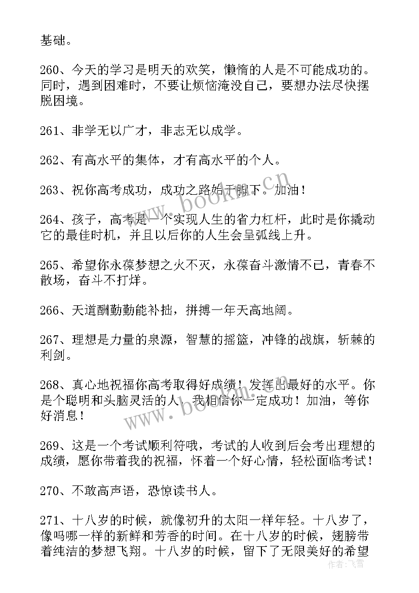 最新月思想汇报 励志的文案(精选9篇)