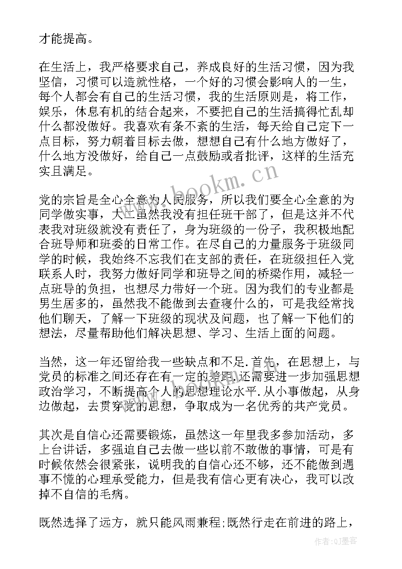 最新教师工作一年思想汇报 会计工作一年预备党员思想汇报(模板7篇)