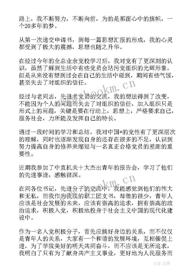 2023年积极分子每几个月写思想汇报(汇总6篇)