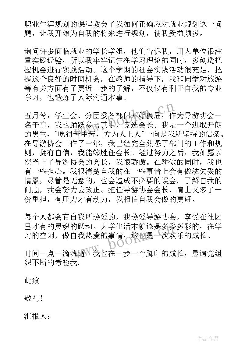 2023年积极分子每几个月写思想汇报(汇总6篇)