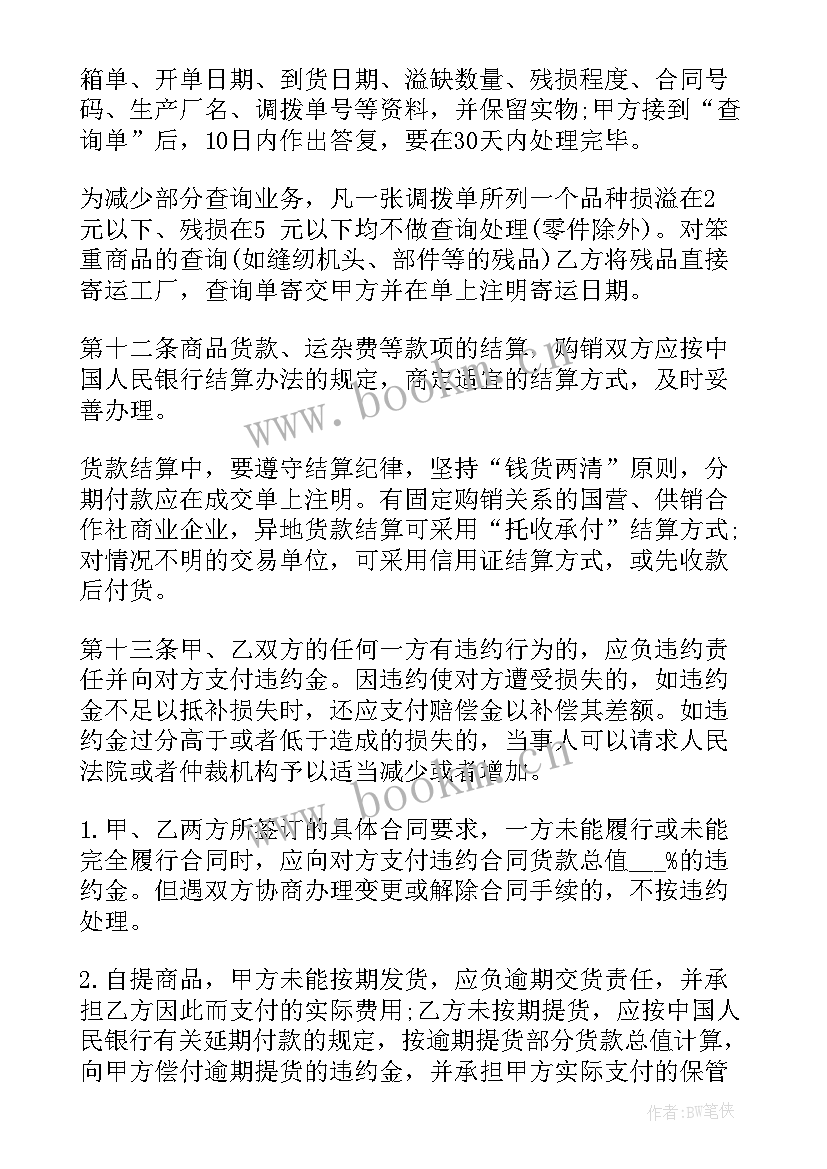 2023年贸易合同中文(实用10篇)