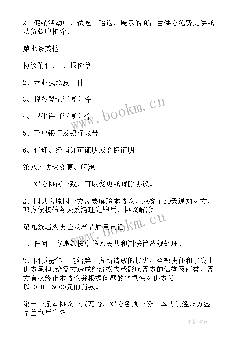 最新串串的竹签是回收再利用的吗 采购合同(优秀10篇)