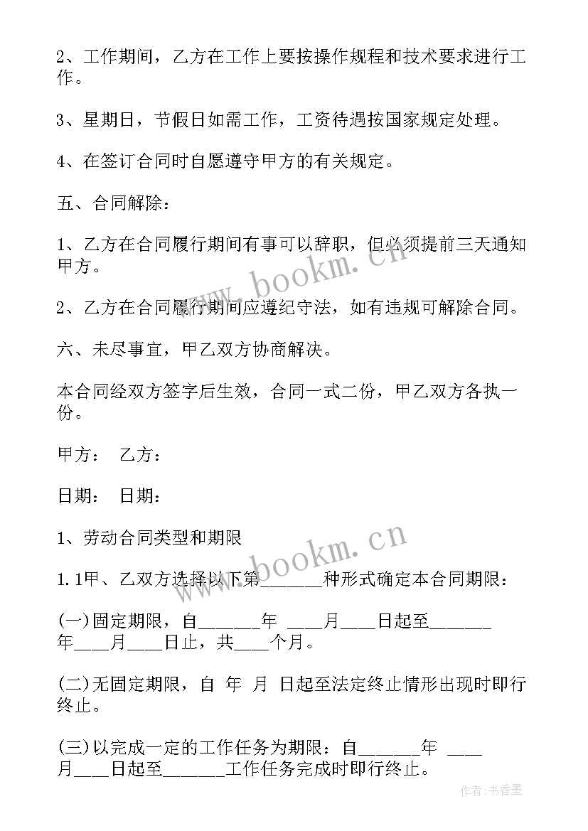 2023年与装修公司签合同注意事项(通用7篇)