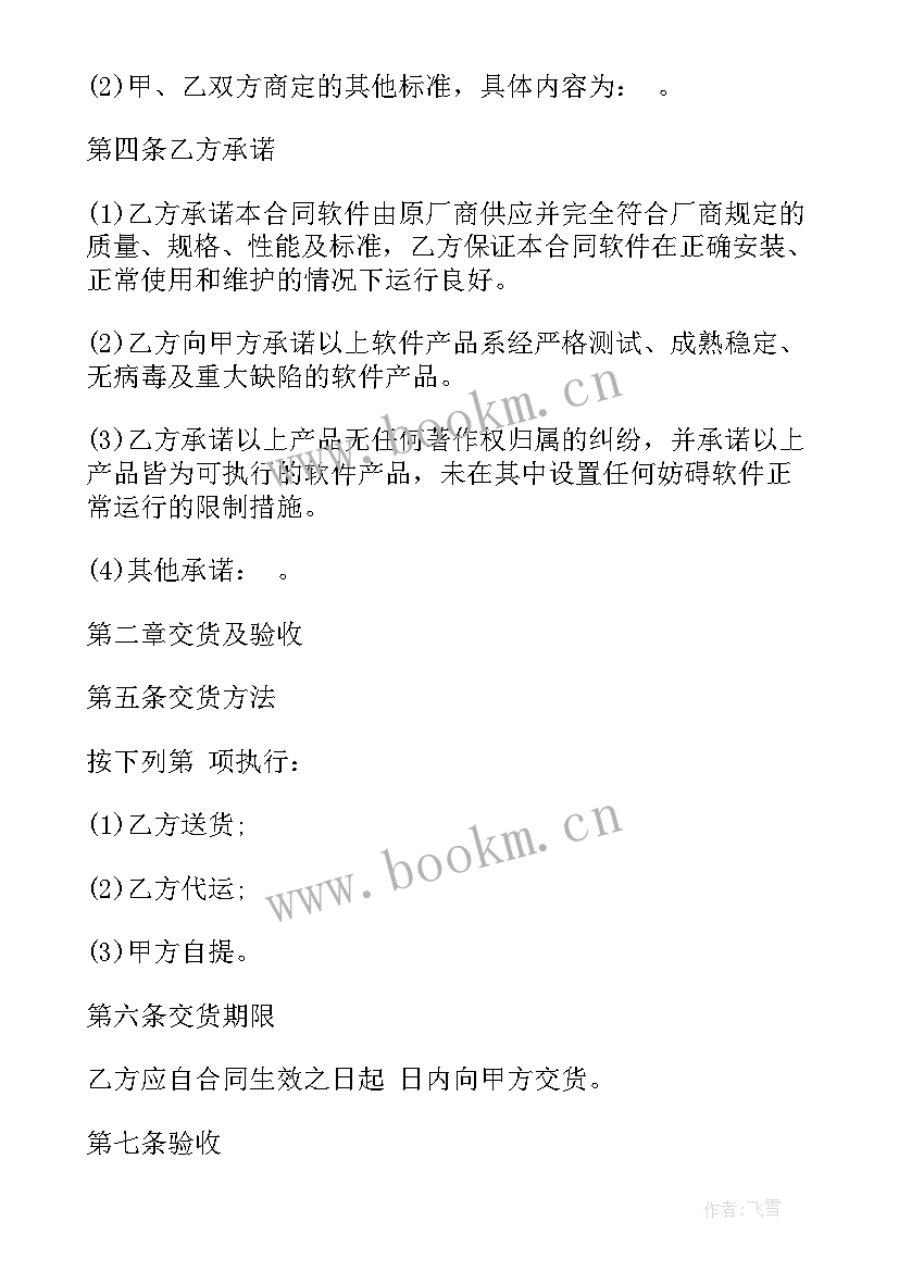 最新免费软件是指那些供他人无偿使用的软件 软件购买合同(实用10篇)