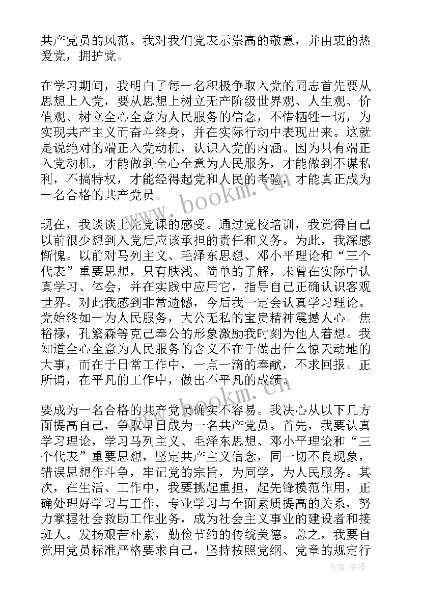 最新思想汇报预备党员转正(实用8篇)