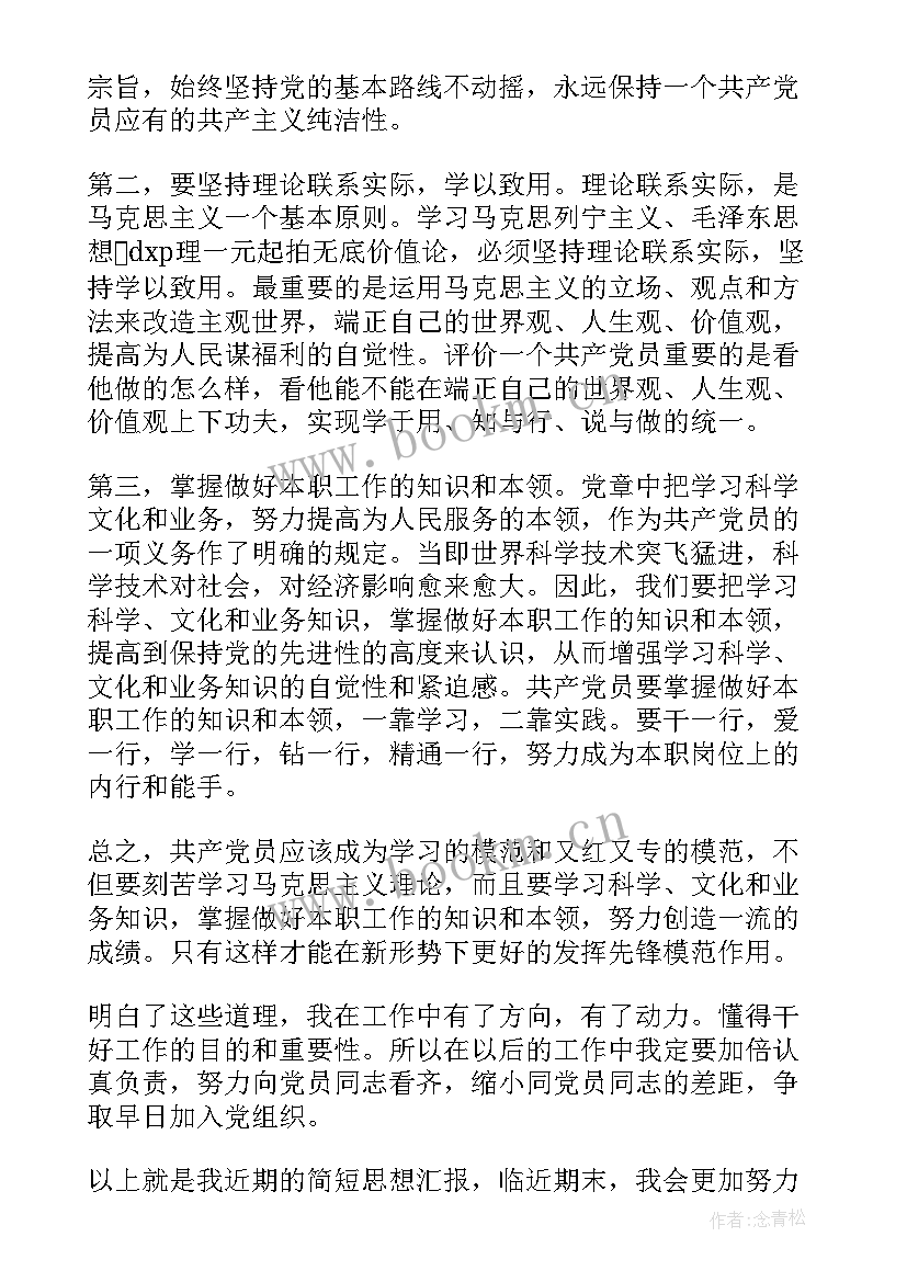 思想汇报 思想汇报学期初的思想汇报(实用8篇)