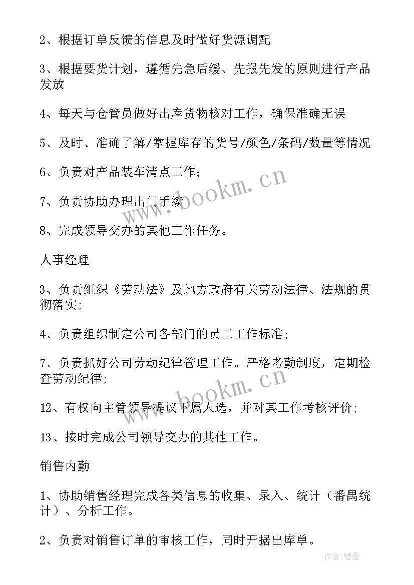 2023年岗位职责思想汇报(汇总5篇)