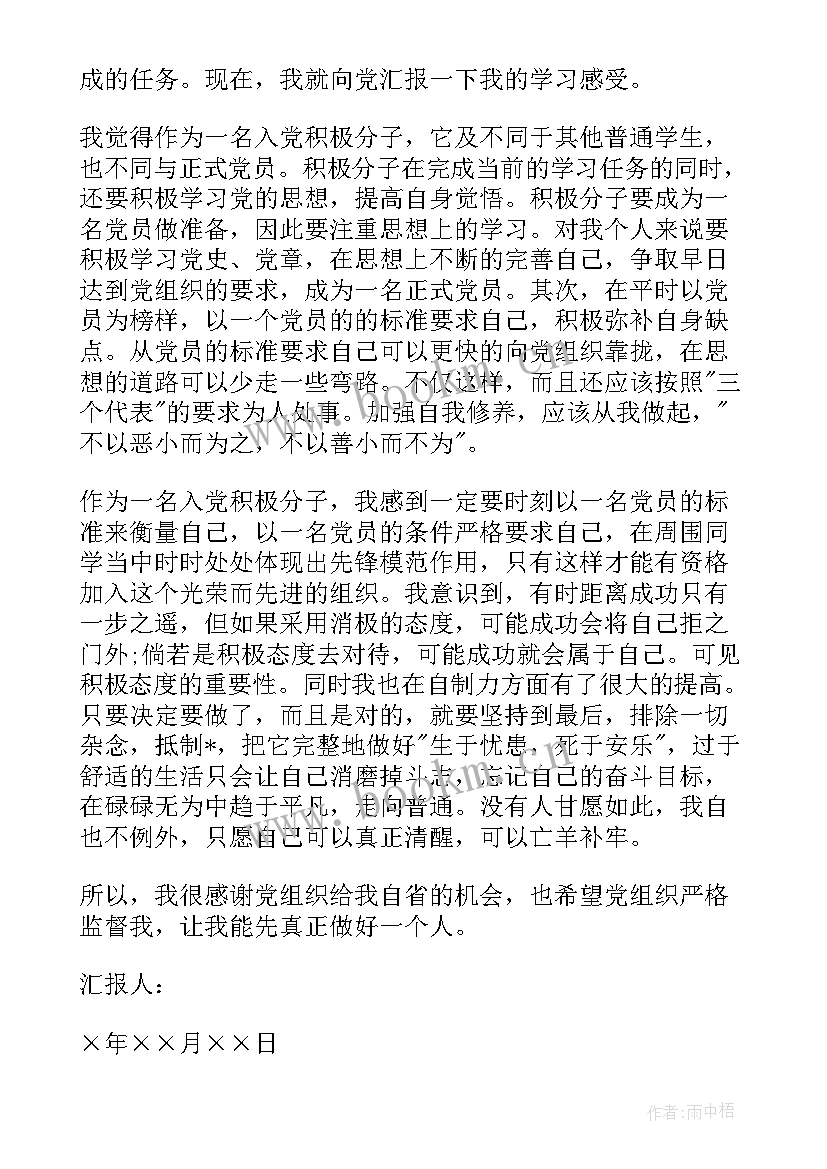 最新共青团的发展是思想汇报吗 共青团团员思想汇报(优秀8篇)