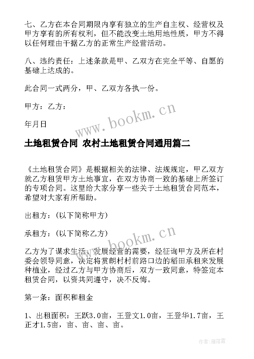 2023年土地租赁合同 农村土地租赁合同(精选5篇)