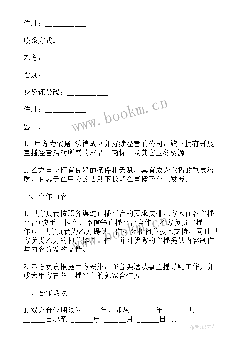 2023年公会合同有违约金该签吗(精选9篇)