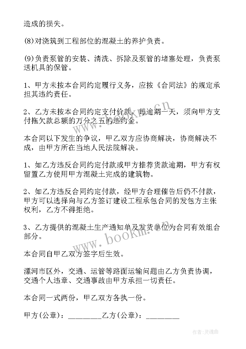 2023年混凝土购销协议 混凝土销售佣金合同(优质9篇)