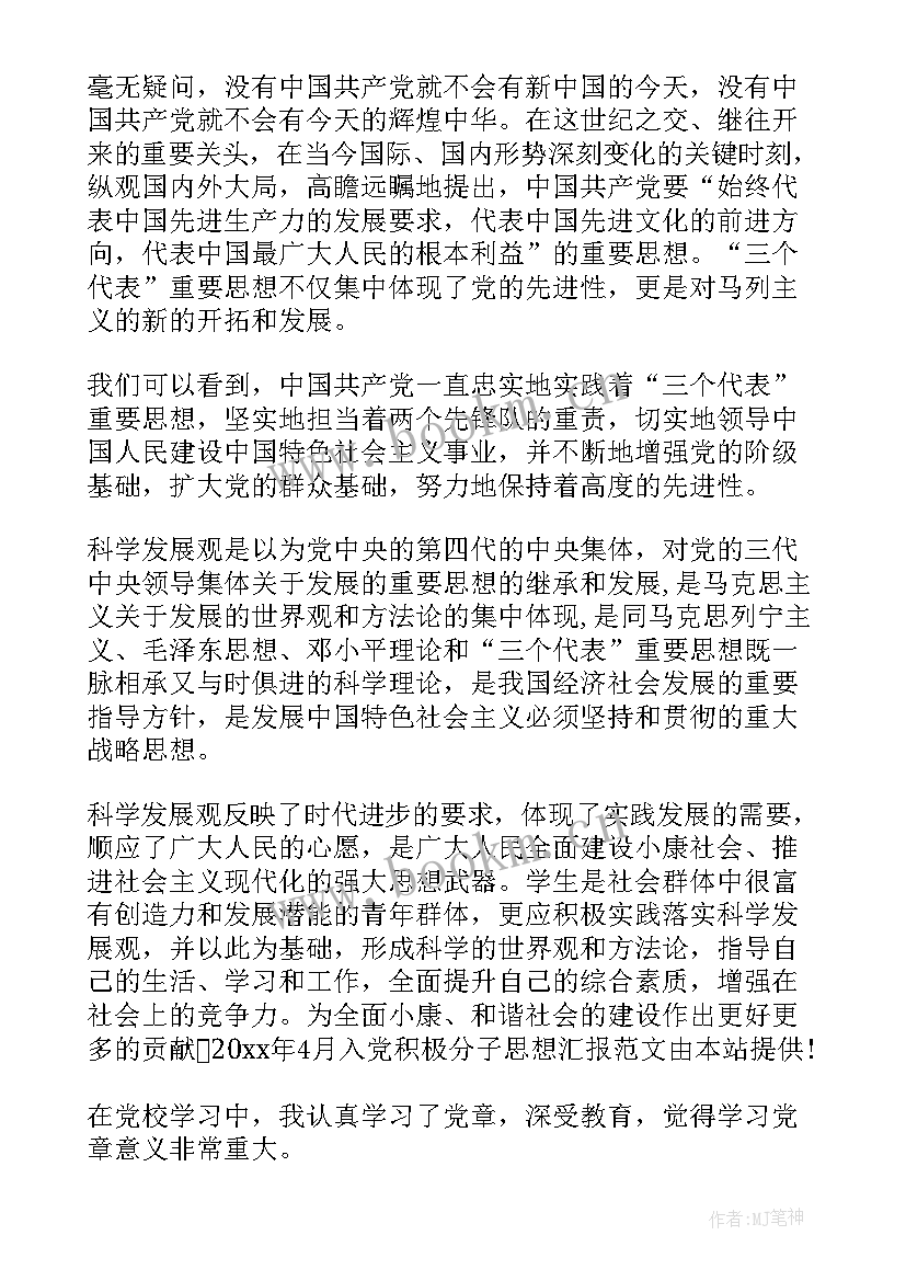 专升本大三学生思想汇报(实用8篇)