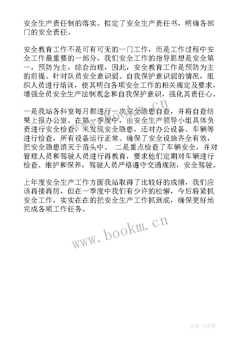 安全生产月思想汇报 安全生产季度总结(汇总5篇)