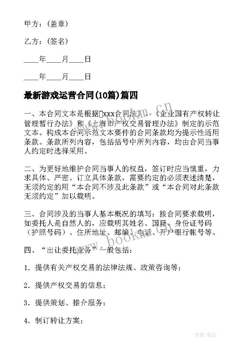 游戏运营合同(优质10篇)