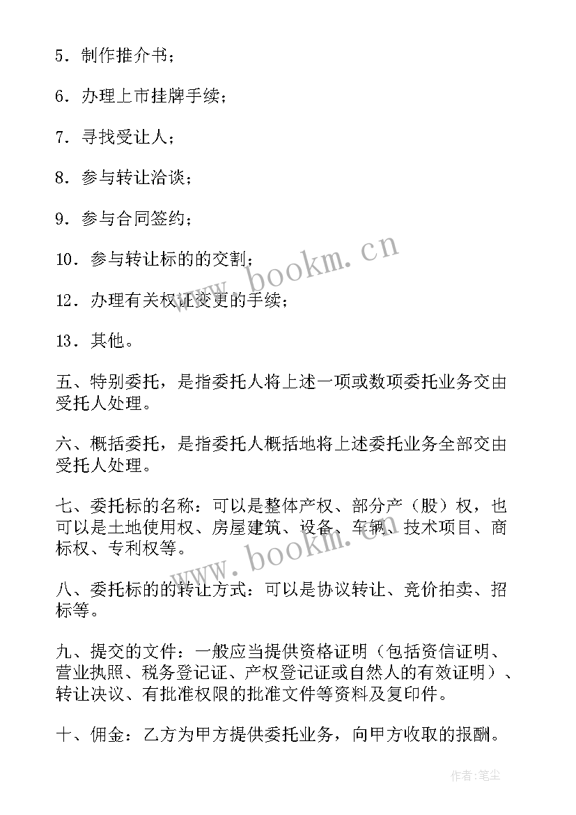 游戏运营合同(优质10篇)