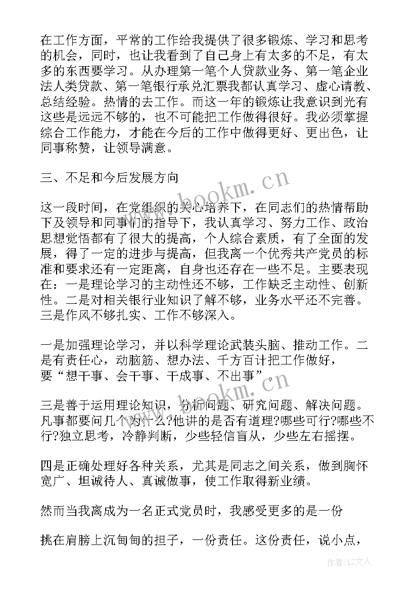 中职生思想报告 入党积极分子思想汇报生活上(优质5篇)