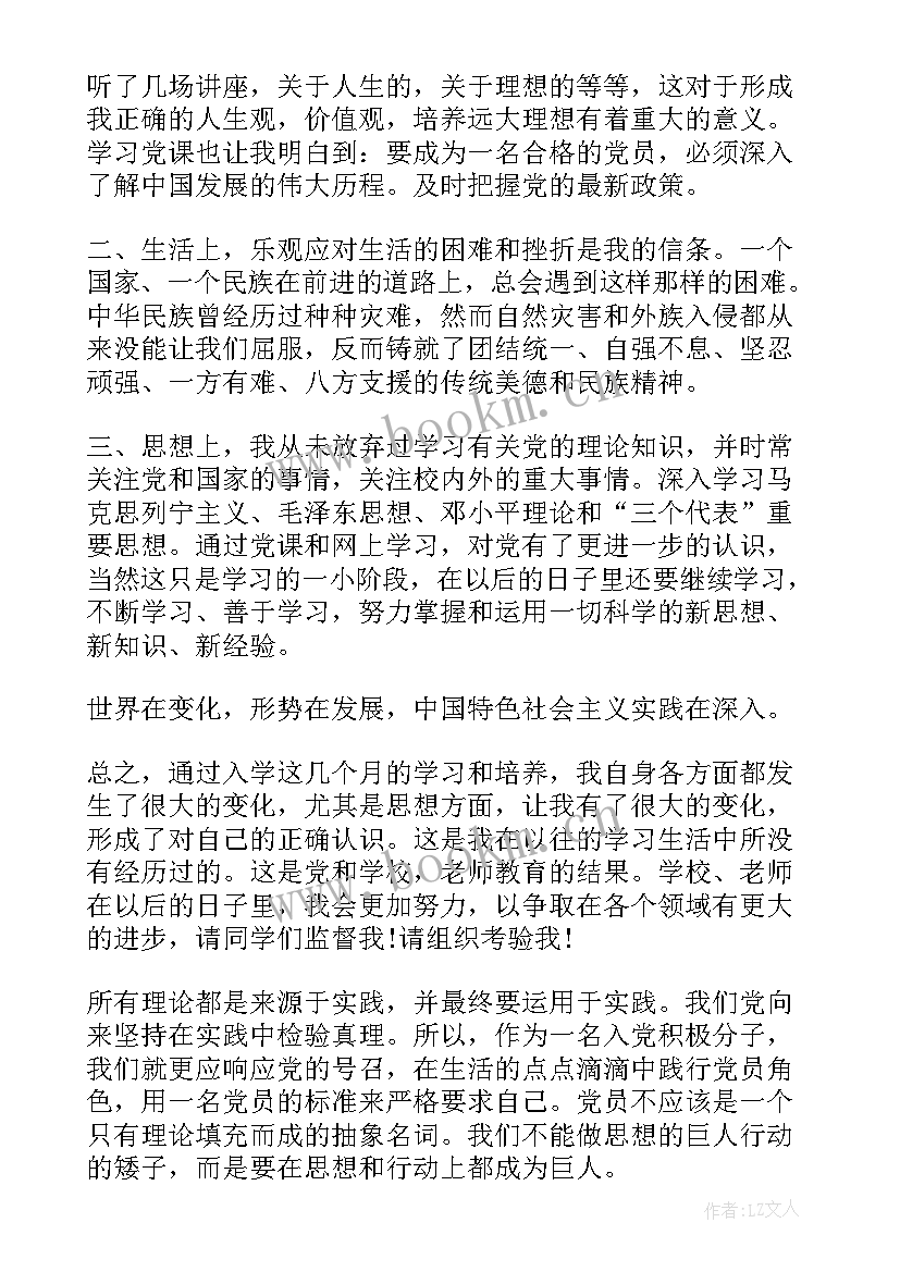 中职生思想报告 入党积极分子思想汇报生活上(优质5篇)