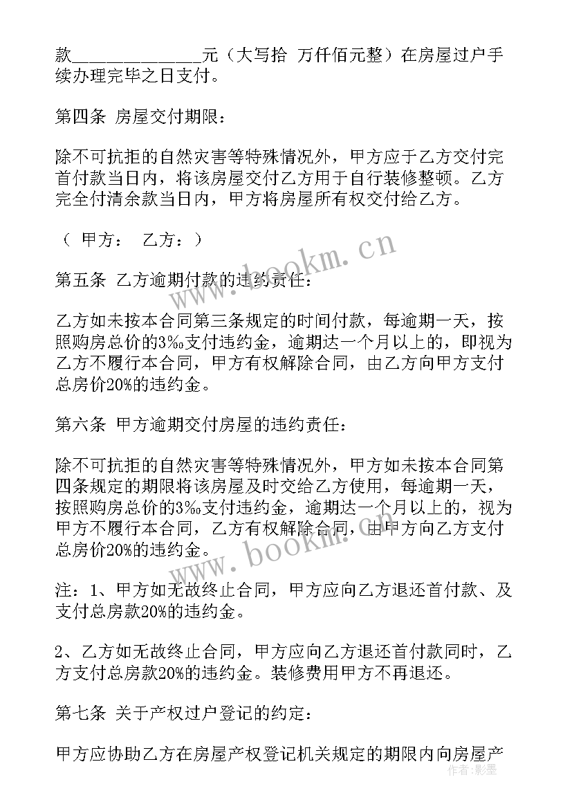 最新二手轿车买卖合同(通用7篇)