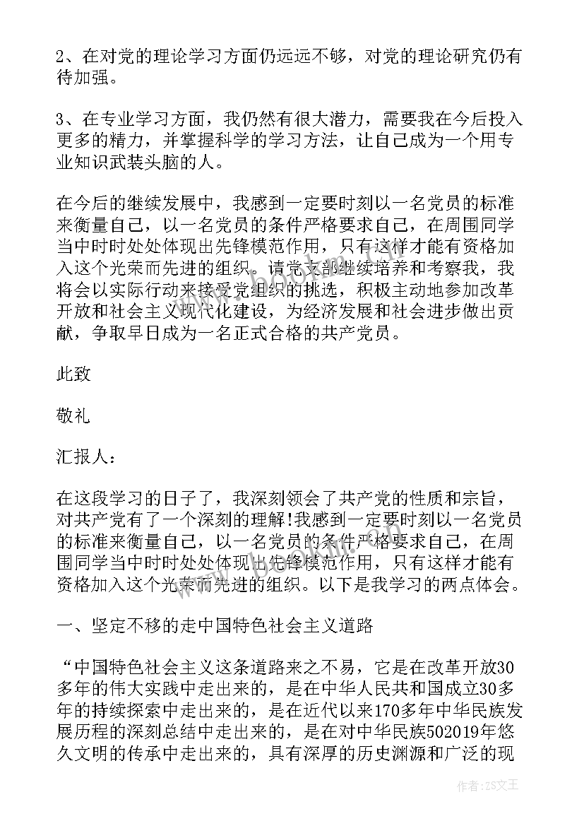 最新思想汇报积极分子 j积极分子思想汇报(汇总5篇)