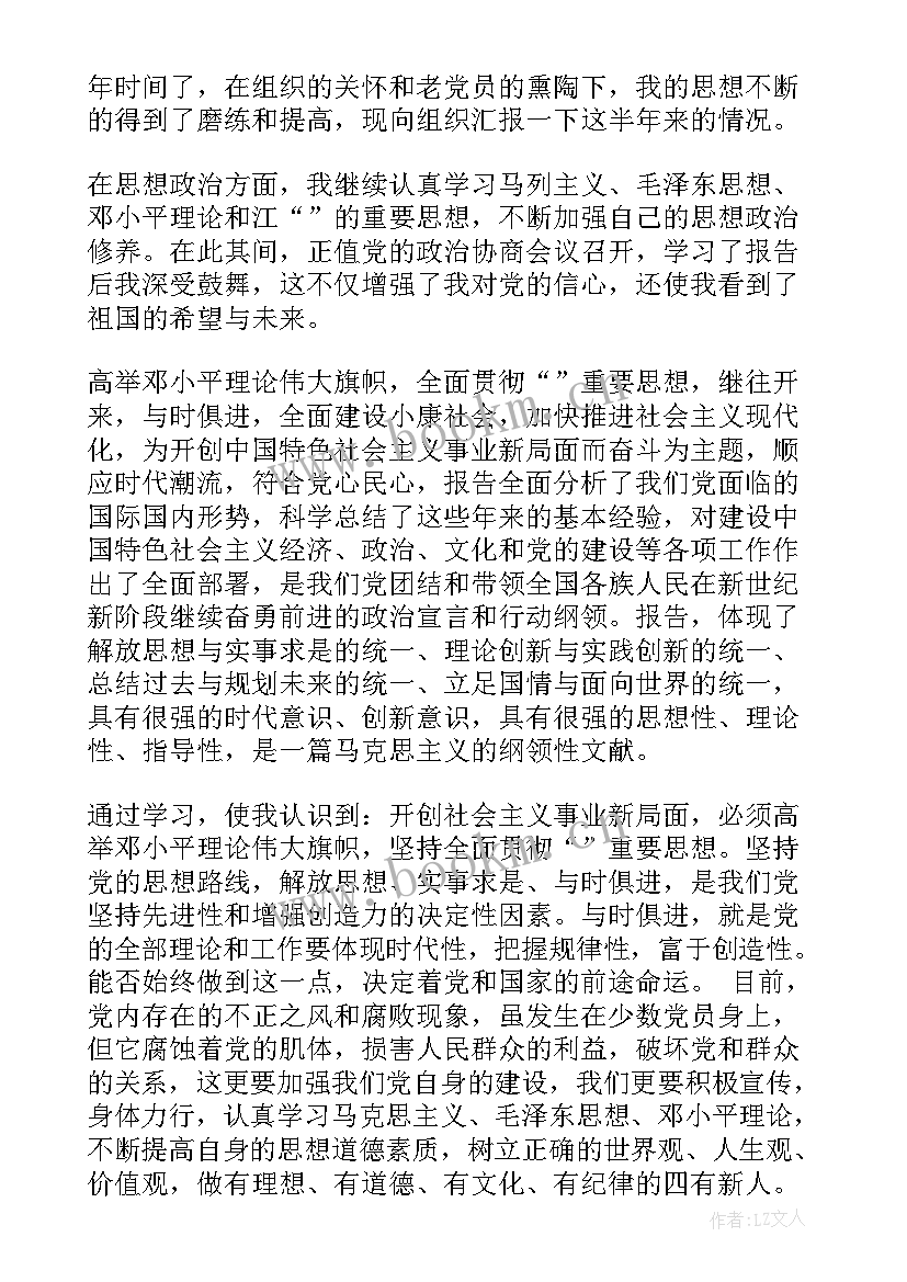 思想汇报认识到自己的错误(优质5篇)