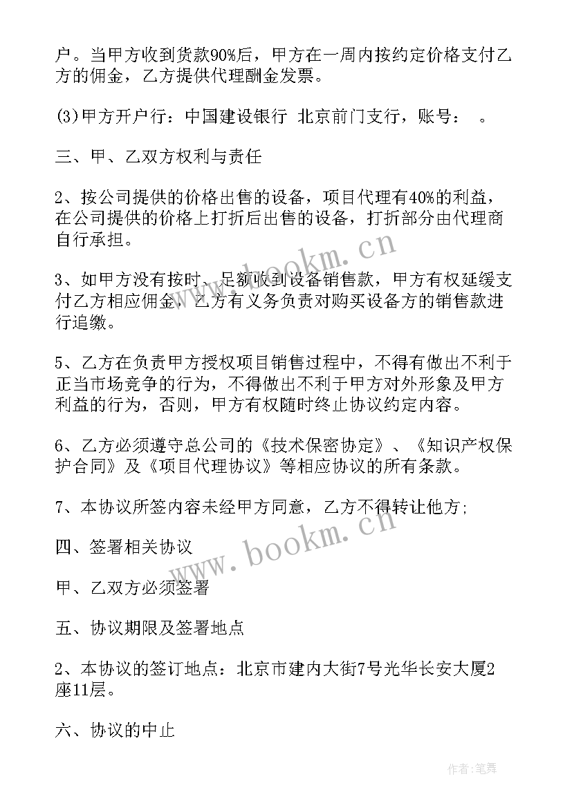 履约设备销售合同(通用10篇)