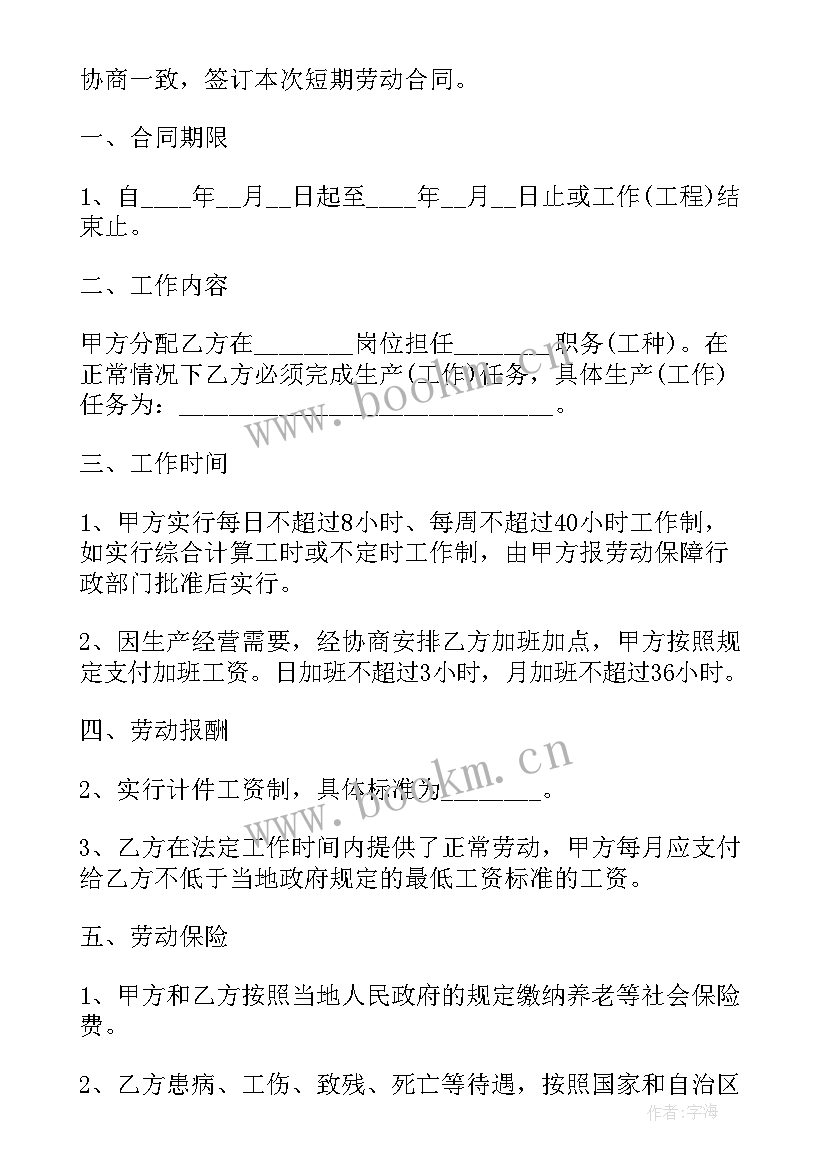 最新打工劳务合同(通用7篇)