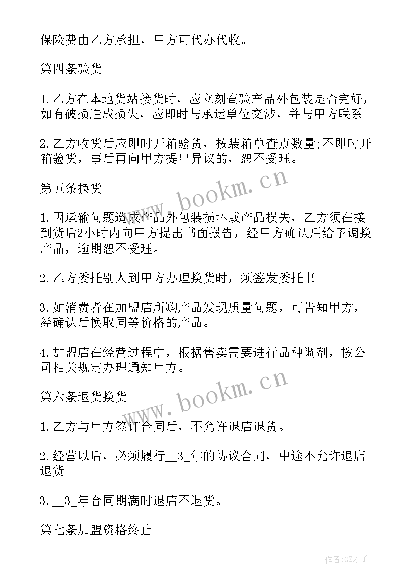 最新窗帘店代理加盟 加盟代理合同(优秀10篇)