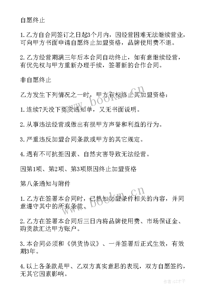 最新窗帘店代理加盟 加盟代理合同(优秀10篇)